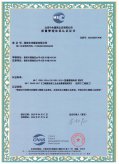 企业质量认证证书